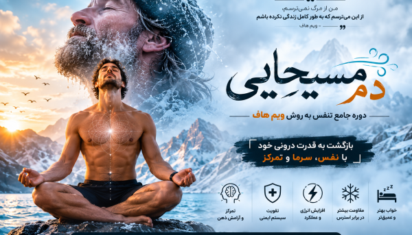دَم مسیحایی
